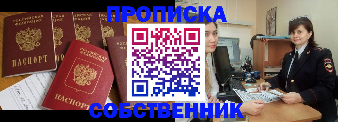 прописка в квартире в Липецкая области