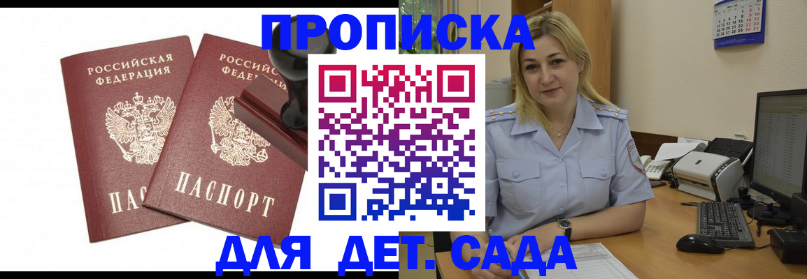 прописка штамп в Липецкая области