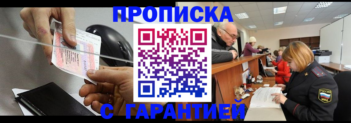 прописка 2025 в Липецкая области