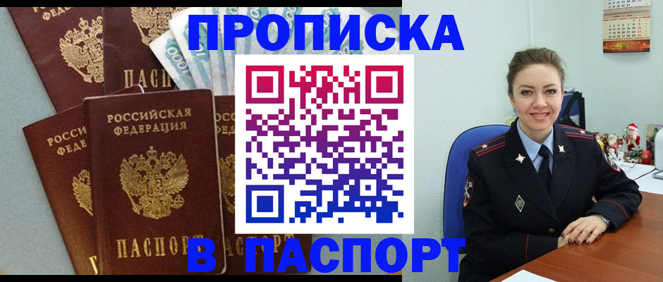 прописка ребенка в Липецкая области