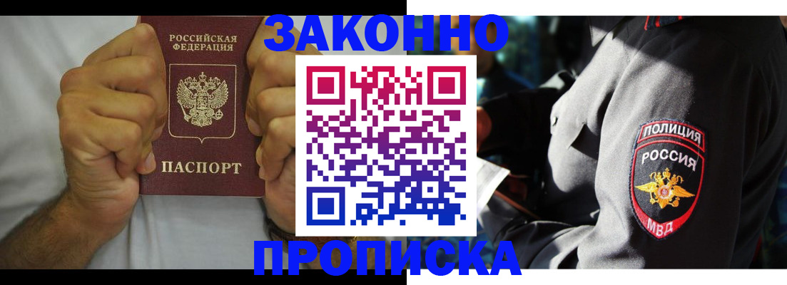 прописка от собственника в Липецкая области