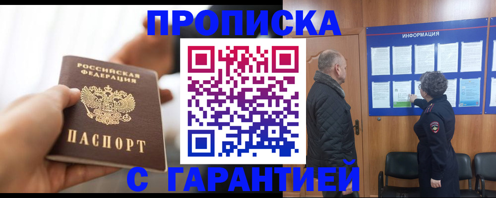 прописка в квартире в Липецкая области